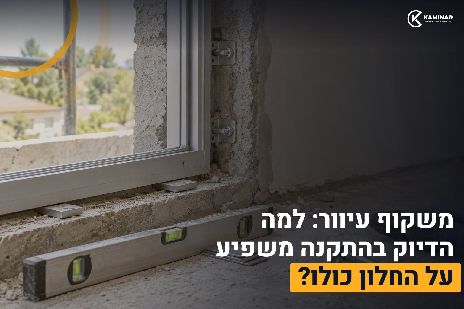 משקוף עיוור